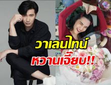 อุ๊ย!! เมย์เฟื่องอารมย์ โชว์กุหลาบวาเลนไทน์ช่อโต พ่อหนุ่ม กรรชัยให้เหรอ?