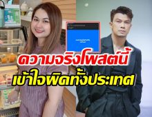 จูน เพ็ญชุลี เคลียร์! ปมโพสต์เรื่องเงิน หนุ่ม กะลา ความจริงคือแบบนี้