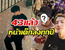 กอล์ฟอวยพรวันเกิดพี่ชาย แซนด์43ปีแล้ว แต่หน้าเด็กลงทุกปีจริงๆ