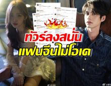 ดราม่าแล้ว...แฟนจีนไม่โอเค หลังเนเน่ไบร์ท ยอมรับกำลังคบกัน