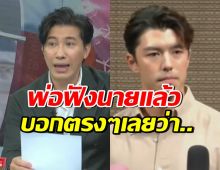 หนุ่ม กรรชัย พูดแล้วแบบนี้? หลังนาย ณภัทร แถลงเลิกใบเฟิร์น