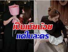 นางเอก พ. เคลียร์ประเด็นร้อน! ผู้ชายที่คบอยู่มีเมียเเล้ว?