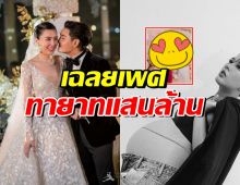 บี มาติกา จัดงานหรู เฉลยเพศทายาทคนที่2 สมใจคุณแม่สุดๆ