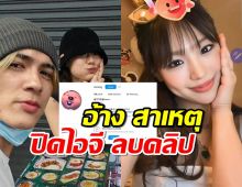 ฟังหูไว้หู เพจดังอ้าง สาเหตุกามินปิดไอจี ลบคลิปในtiktok หายเกลี้ยง เพราะ..?