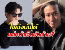 อุ๊ย!! หนุ่ม กรรชัย โพสต์ลอยๆ ใจเอ็งมันได้ แต่หน้าเอ็งมันด้าน