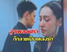 ชมช็อตเขิน วิล ชวิณ ขึ้นเวทีทำเซอร์ไพรส์รับบทพระเอก MV คู่เบลล่า