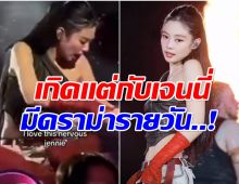 ช็อตนี้ดราม่าเกิด เจนนี่ BLACKPINK วีนทีมงานกลางคอนเสิร์ต!?