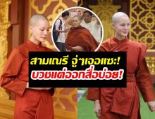 เจ๊มอยสุดทน! โพสต์ตอกชาวเน็ตที่เมนต์แซะสามเณรีเจนี่ บวชอยู่แต่ออกสื่อบ่อย!