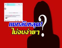 เจ๊มอยเปิดแชตลับ!  นางงามปะทะอดีตเมีย เดือดลามถึงลูก