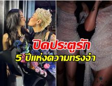 ใจหาย! ศิลปินสาว ปิดฉากรัก 5 ปี สภาพจิตใจค่อยๆดีขึ้น