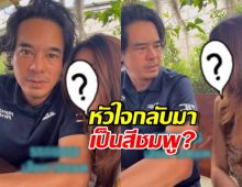 น่าร๊าก อ่ำ อัมรินทร์ ถ่ายคลิปคู่สาวสวย สงสัย..หัวใจกลับมาเป็นสีชมพู?