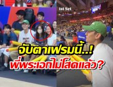 ส่องด่วน! พระเอกหนุ่ม ควงสาวสวยเชียร์วอลเลย์ฯ ชาวเน็ตซูมสนั่น!