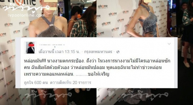 ใครเอ่ย!! โดนนักข่าวดังแฉ นางงามจอมปลอม สตอฯ เรียกพี่!!