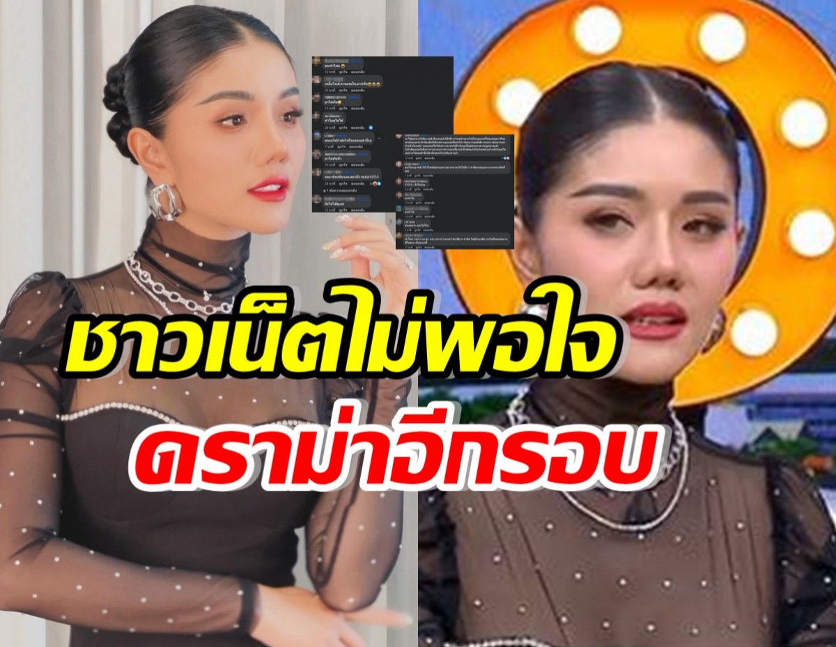 เพจดังสรุปประเด็น ทำไมดราม่าถล่มแพรวพราว หลังออกรายการ 