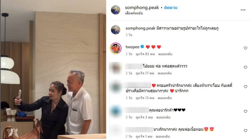 แตกฮือ!โต้ง ทูพี เมนต์ ไอจีพ่อเลดี้ปราง ชาวเน็ตโยงโอบพลอย?! 