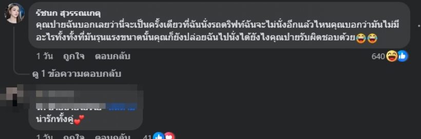 เอ็นดู เจนนี่ฝากข้อความถึงดาราคนนี้ ลั่นคุณต้องรับผิดชอบ    