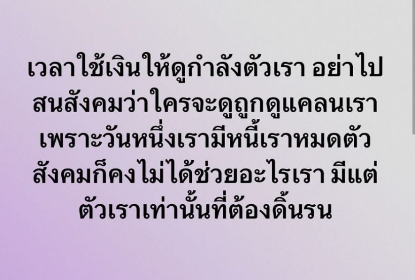 บุ๋ม ปนัดดา โพสต์เตือนสติทุกคน ประโยคนี้ถูกใจคนทั้งประเทศ