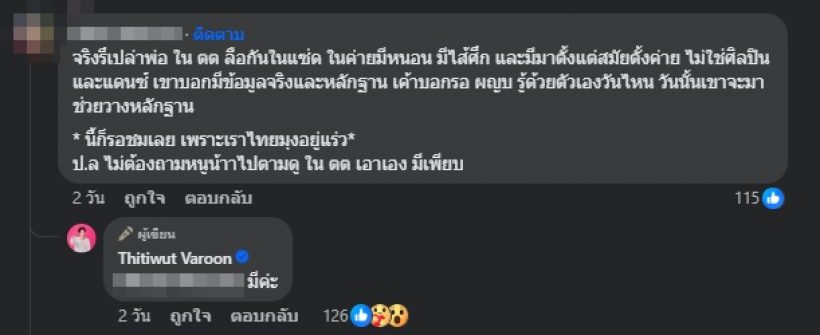 อุ๊ย!! ผู้ใหญ่บ้านฟินแลนด์ ฟาดเดือดถึงใคร ล่าสุดมีขึ้นโรงพัก