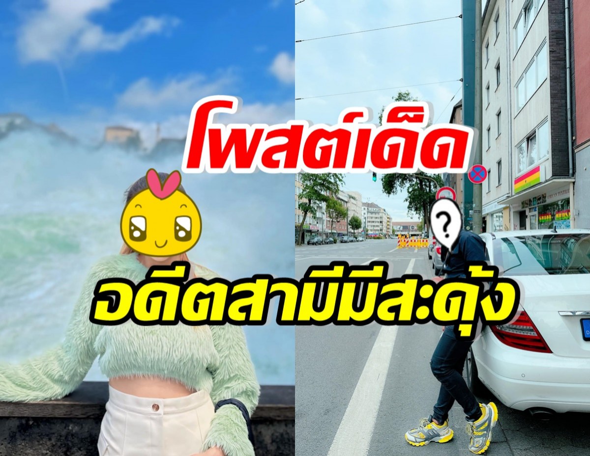 อุ๊ย!! อดีตภรรยานักร้องดัง โพสต์ข้อความเด็ด หลังฝ่ายชายง้อ