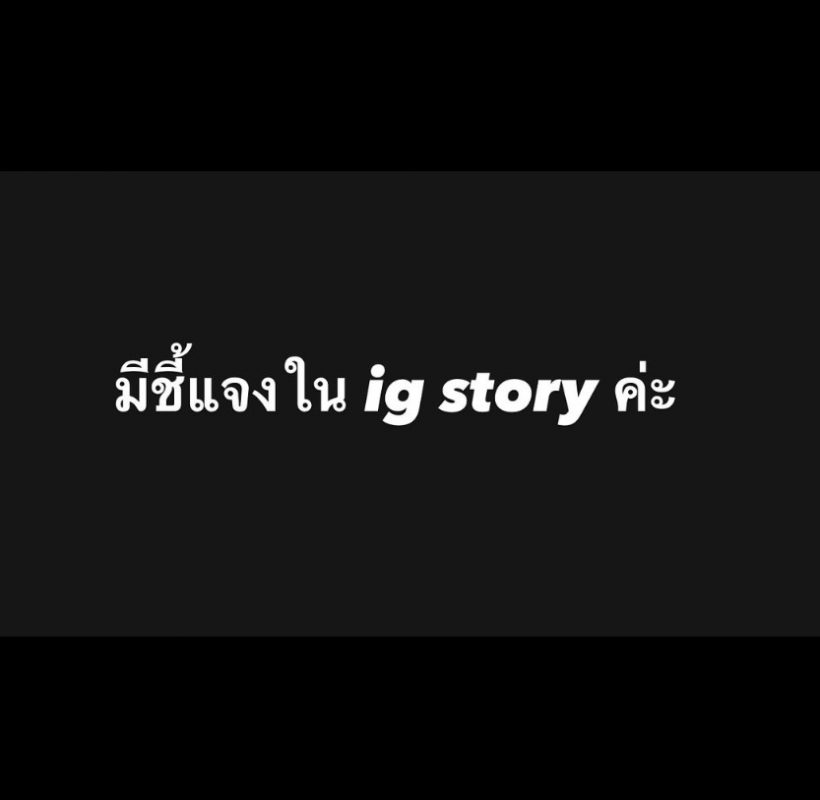 ชี้แจงครั้งสุดท้าย! น้ำหวาน โทรเคลียร์กวาง ฝากขค.แซ่บถึงอีกฝ่าย