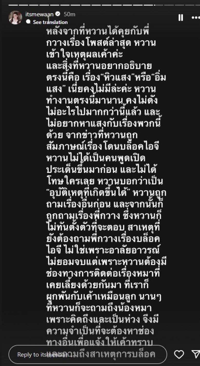 ชี้แจงครั้งสุดท้าย! น้ำหวาน โทรเคลียร์กวาง ฝากขค.แซ่บถึงอีกฝ่าย