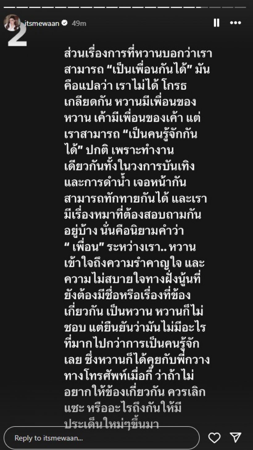 ชี้แจงครั้งสุดท้าย! น้ำหวาน โทรเคลียร์กวาง ฝากขค.แซ่บถึงอีกฝ่าย