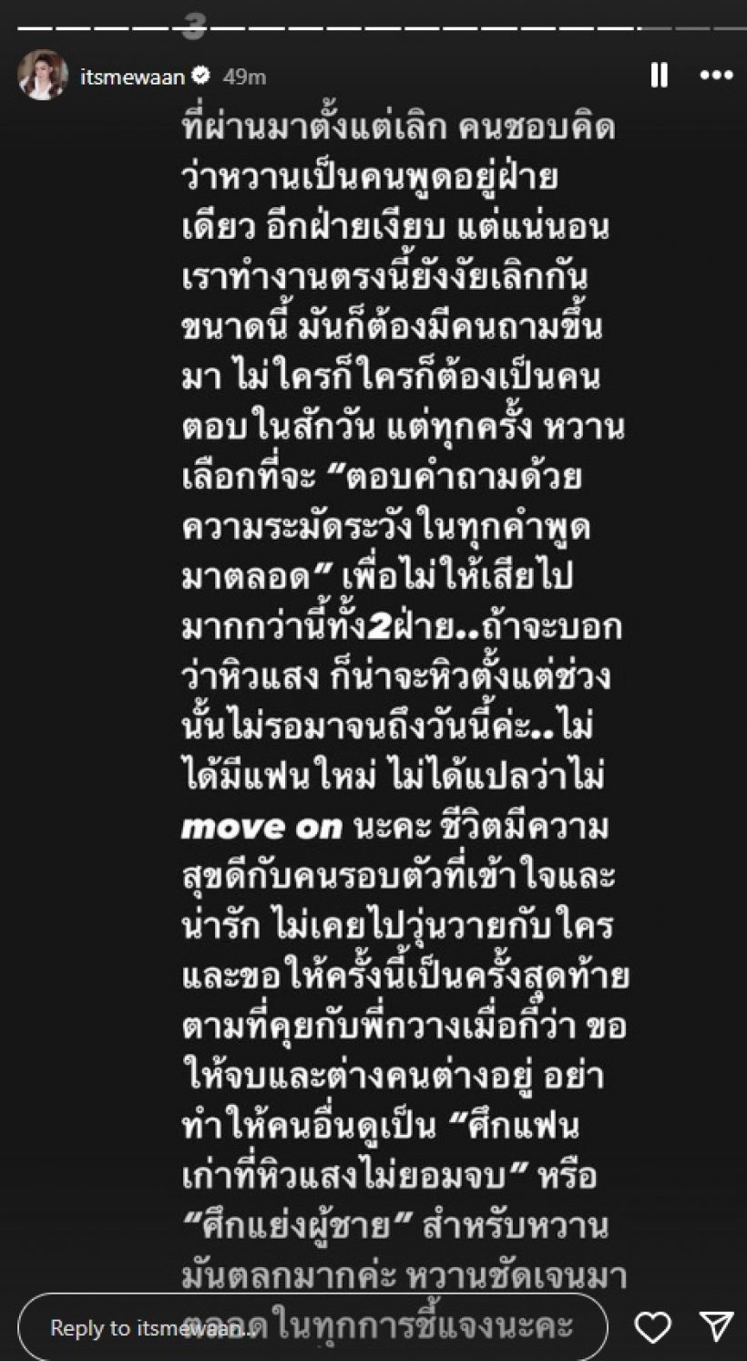 ชี้แจงครั้งสุดท้าย! น้ำหวาน โทรเคลียร์กวาง ฝากขค.แซ่บถึงอีกฝ่าย