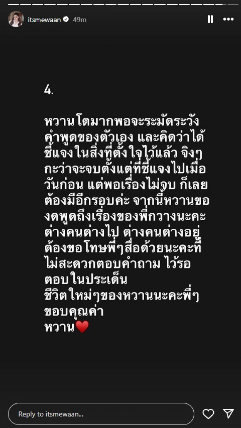 ชี้แจงครั้งสุดท้าย! น้ำหวาน โทรเคลียร์กวาง ฝากขค.แซ่บถึงอีกฝ่าย