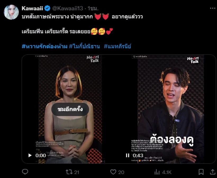 แฟนระทึก #แมทภีรณีย์ ติดเทรนด์X กลางดึก พอเข้าไปส่องถึงรู้ว่า..