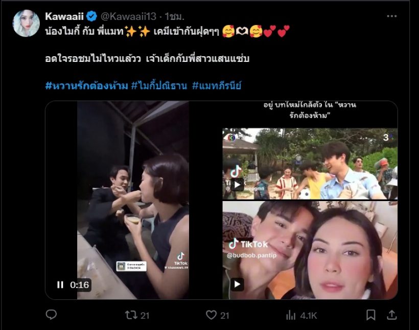 แฟนระทึก #แมทภีรณีย์ ติดเทรนด์X กลางดึก พอเข้าไปส่องถึงรู้ว่า..