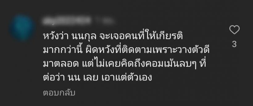 แอฟ เคลื่อนไหวถึงนนกุลหลังเจอดราม่าไม่ให้เกียรติ เหตุทริปญี่ปุ่นมีพิธาร่วมเฟรม