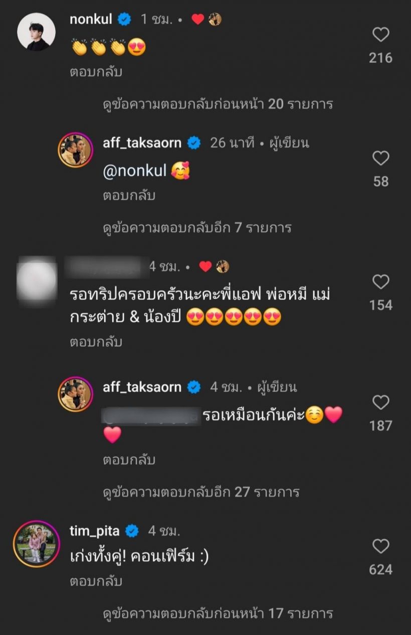 แอฟ เคลื่อนไหวถึงนนกุลหลังเจอดราม่าไม่ให้เกียรติ เหตุทริปญี่ปุ่นมีพิธาร่วมเฟรม