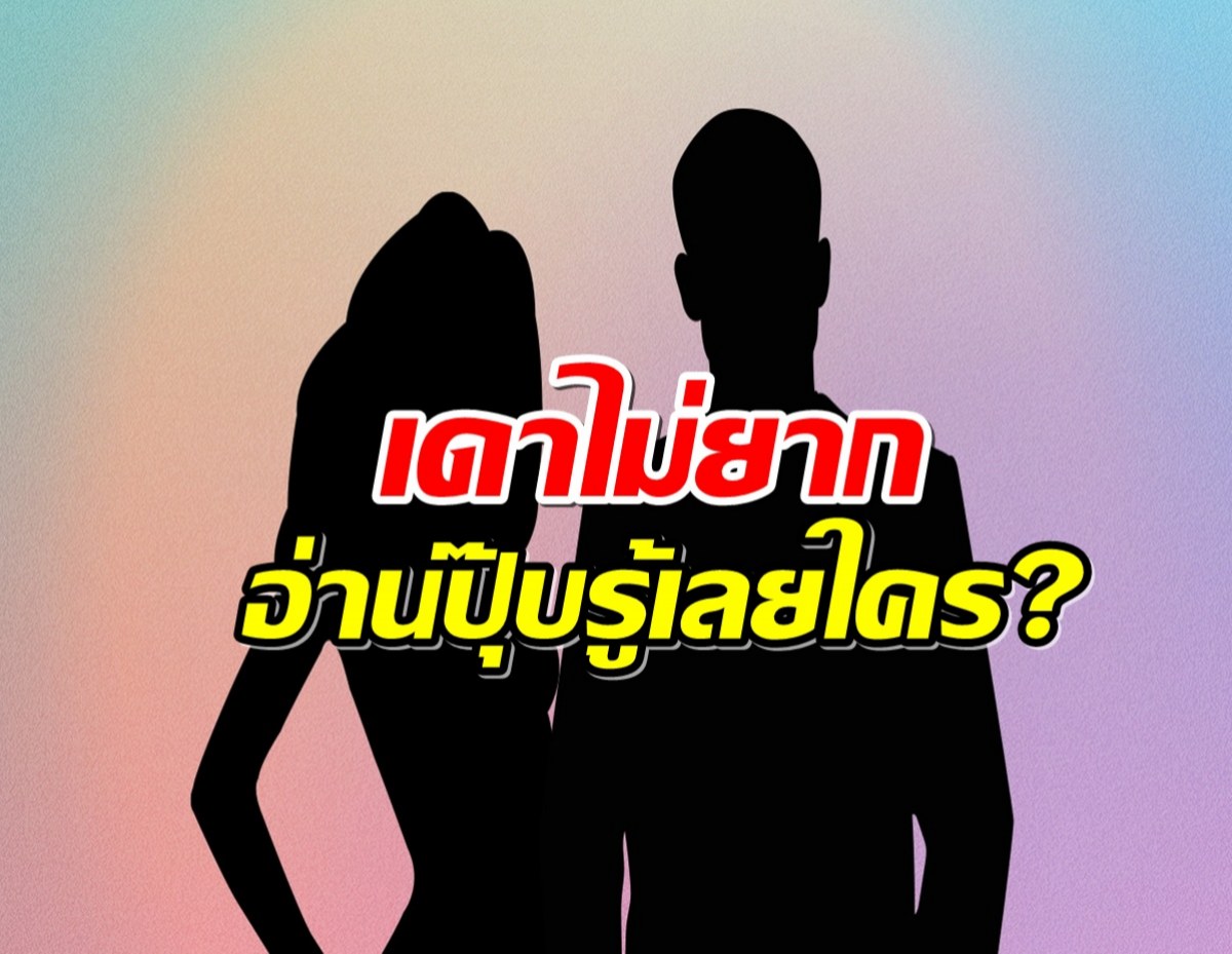 เพจดังแฉ นักร้องดังหย่าภรรยา สุดท้ายไปกินหมูย่างกับสาวเมียน้อย?