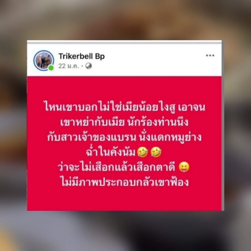 เพจดังแฉ นักร้องดังหย่าภรรยา สุดท้ายไปกินหมูย่างกับสาวเมียน้อย?