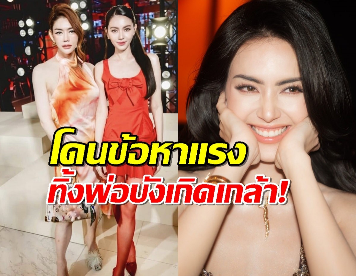 ใหม่ ดาวิกา โดนอีกแล้ว ล่าสุดดราม่าทอดทิ้งไม่เลี้ยงดูพ่อ