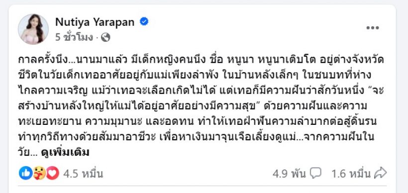 แชร์ว่อน! ครูเบียร์ เล่านิทาน หนูนา กับ โรเบิร์ต อ่านแล้วอึ้ง เรื่องคุ้นๆอยู่นะ!