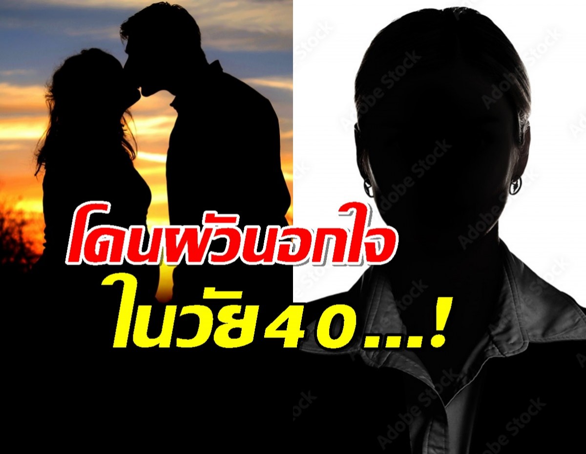 อุ๊ย!!!เจ้าหญิงจิ้งจอกพันหน้า โดนผัวนอกใจในวัย40