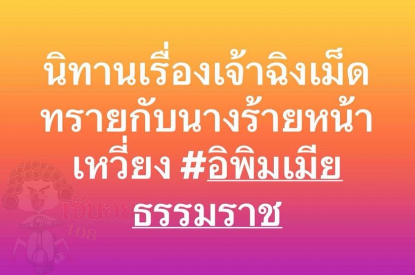 นางร้ายหน้าเหวี่ยง ผวา!หมายศาล เจ้าฉิงไม่ยอม ยื่นอุทธรณ์ท้าชน!