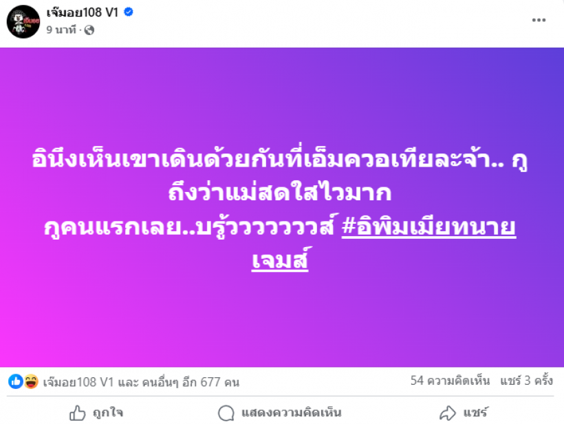 อาหารหมาต้องเข้า! เพจดังพุ่งเป้า คู่รักคู่นี้ดีกันเเล้วเห็นเดินห้างด้วยกัน