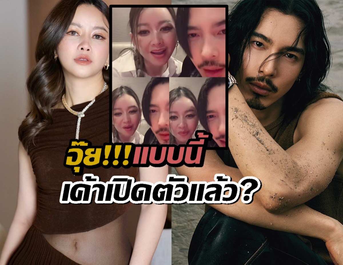 เมย์มีจี๋อยู่ข้างๆ ประโยคเด็ดชาวเน็ต แซวยับ ไฮโซเมย์ ควง จี๋ สุทธิรักษ์ ไลฟ์สด!