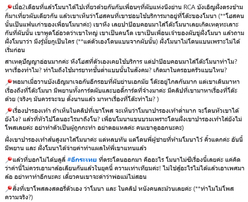 ดราม่าเดือด! เพจดังเเฉสะใภ้ดาราเหยียดเพศ-ทำร้ายคนกลางผับ