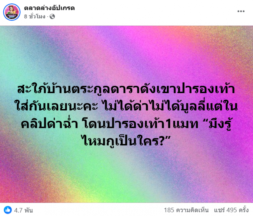 ดราม่าเดือด! เพจดังเเฉสะใภ้ดาราเหยียดเพศ-ทำร้ายคนกลางผับ