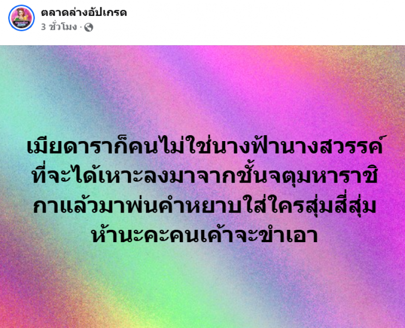 ดราม่าเดือด! เพจดังเเฉสะใภ้ดาราเหยียดเพศ-ทำร้ายคนกลางผับ