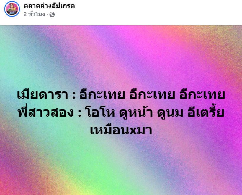 ดราม่าเดือด! เพจดังเเฉสะใภ้ดาราเหยียดเพศ-ทำร้ายคนกลางผับ