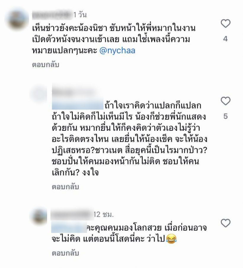 ดราม่าไม่จบ!ณิชา ณัฏฐณิชา โดนแฟนอินเตอร์เหน็บอีก ปมช่วยเช็ดหน้าหมาก