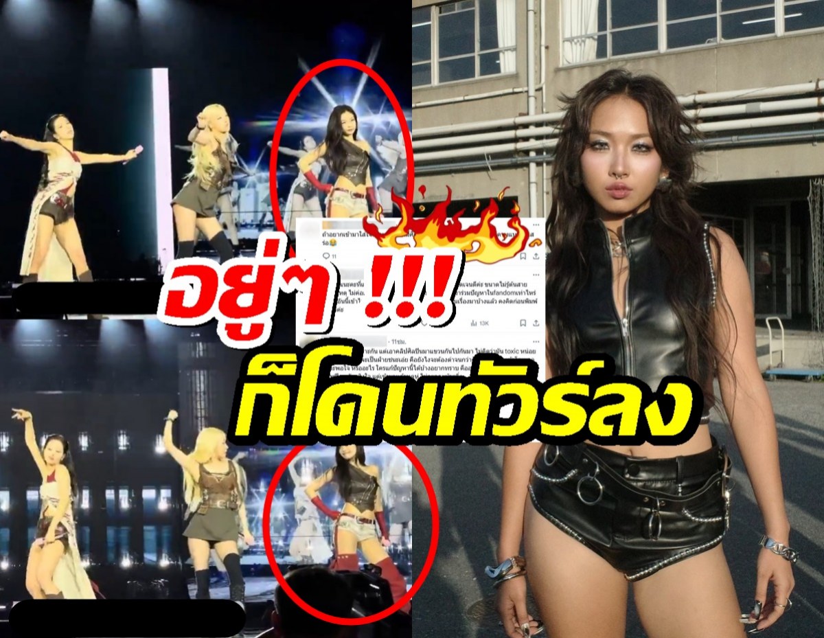 เป็นเรื่อง มิลลิ ดนุภา โดนทัวร์ลง หลังคอมเมนต์คลิปของเจนนี่ BLACKPINK