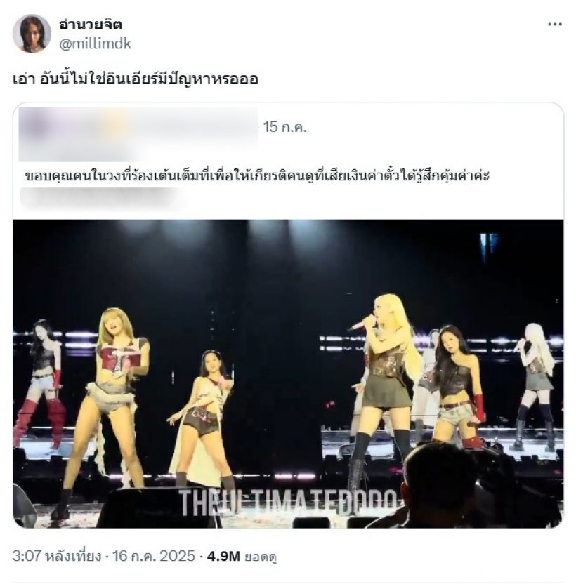 เป็นเรื่อง มิลลิ ดนุภา โดนทัวร์ลง หลังคอมเมนต์คลิปของเจนนี่ BLACKPINK