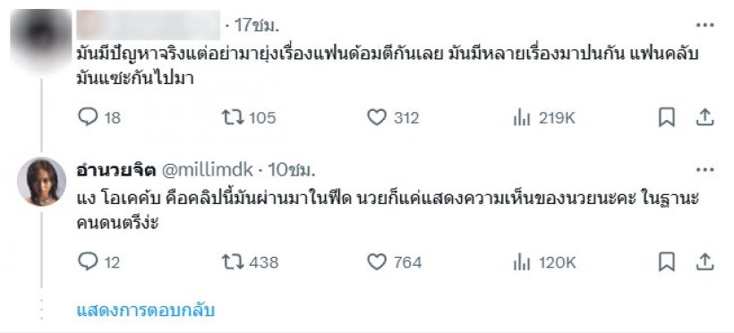 เป็นเรื่อง มิลลิ ดนุภา โดนทัวร์ลง หลังคอมเมนต์คลิปของเจนนี่ BLACKPINK
