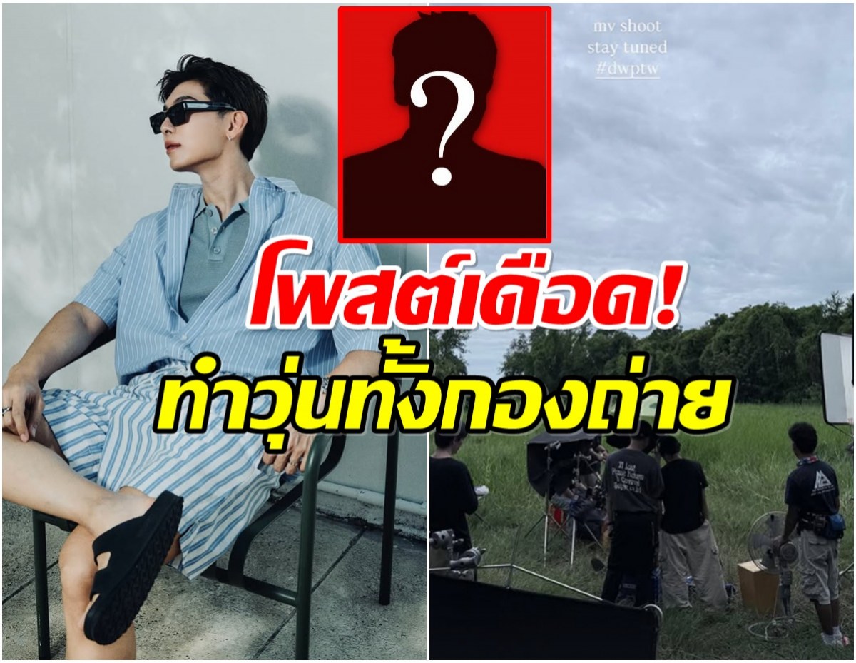 ซุปตาร์หนุ่มงง! ทำงานมาหลายปีเพิ่งเคยเจอนักแสดง หนีกลับบ้าน