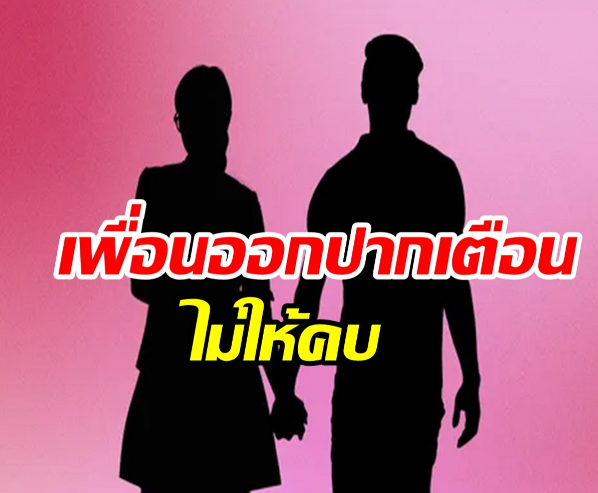 เม้าท์ดาราสาวหลงเสน่ห์หนุ่มอินฟูฯ ทำเพื่อนสุดห่วงคนนี้ไม่เชียร์คบ